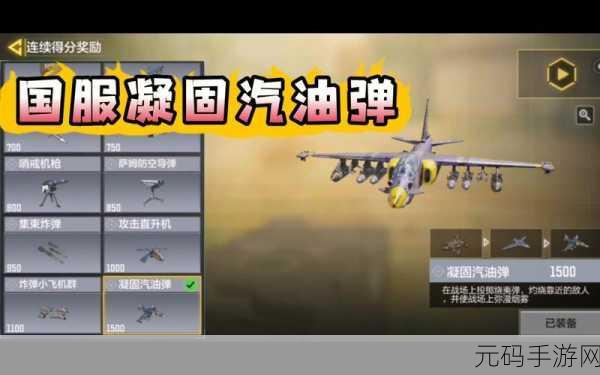 使命召唤手游凝固汽油弹获取全攻略