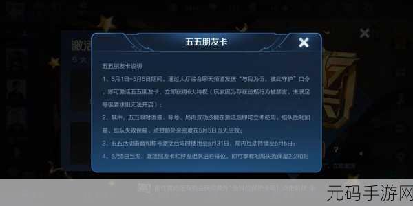 王者荣耀五五开黑节，全面解析祝福玩法，助你游戏社交两不误