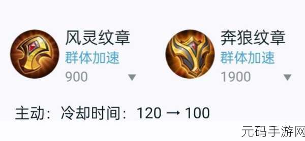 王者荣耀深度解析,风灵纹章装备属性与技能全面揭秘