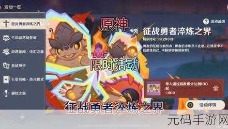 原神烬城勇者绘卷最新获取攻略，揭秘虹灵的净土秘境掉落途径