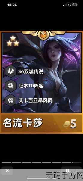 金铲铲之战，卡莎薇恩强势崛起，新版本深度解析与玩法指南