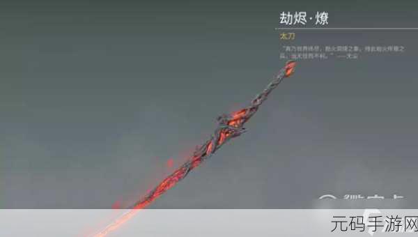 永劫无间手游，太刀系列深度解析，哪款最值得入手？