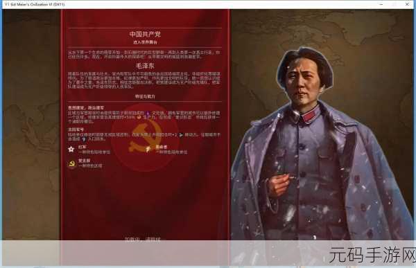 文明6新手入门，探索领袖特色，揭秘创新玩法领袖