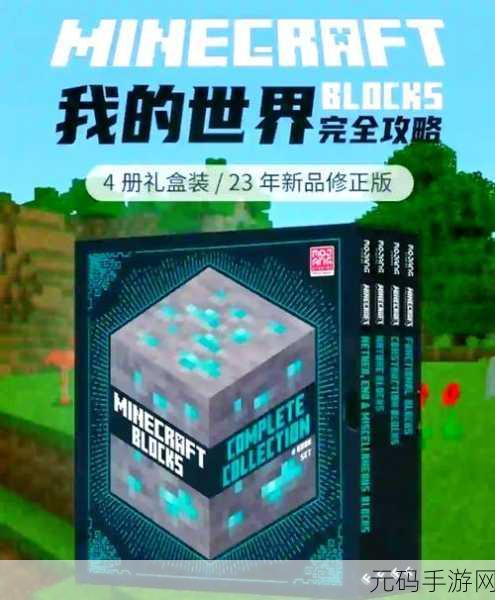 我的世界，沙盒传奇的诞生之旅——深度解析新版本更新与未来展望