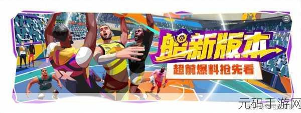 街头篮球手游涂鸦艺术新潮流,版本更新带来全新视觉盛宴