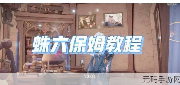 哈利波特，魔法觉醒蜘蛛第六章攻略深度解析