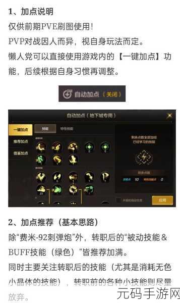 DNF100级元素爆破师技能加点与连招攻略,全面解锁战斗潜能