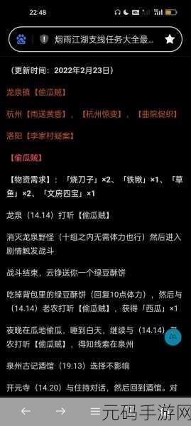 烟雨江湖西域舞姬支线任务全攻略