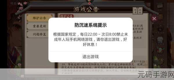 阴阳师手游防沉迷规则全面解析与最新动态
