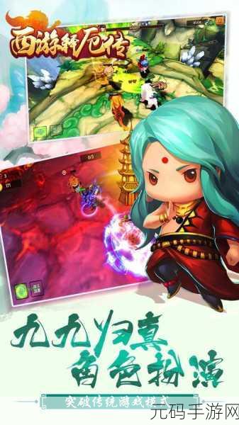 西游释厄传手游，从112版到126版，跨越时代的冒险再启航
