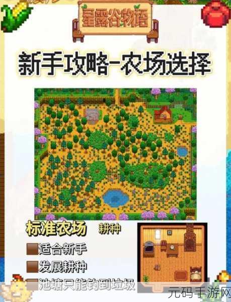 星露谷物语四心角色选择攻略，哪款最适合你？
