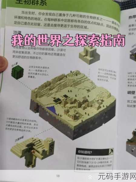 我的世界深度探索,新玩法揭秘与全面游戏指南