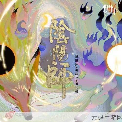 阴阳师勇闯无间狱,揭秘未知之谜,全新版本震撼上线