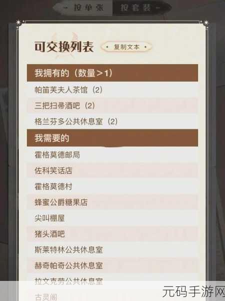 哈利波特,魔法觉醒宝石消费指南,助你智慧花费每一颗宝石