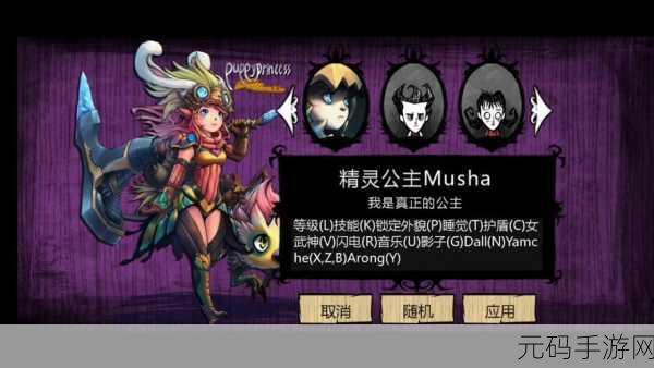 饥荒,精灵公主武器全面升级与高效资源管理实战策略深度解析