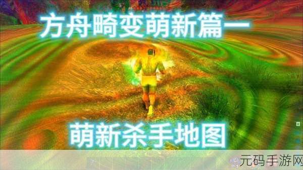 方舟生存进化手游资讯,深度解析留痕机制与资源管理优化策略