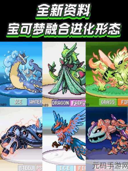 探索口袋妖怪基因之契,揭秘神秘生物新篇章