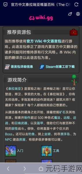 泰拉瑞亚手游神秘之旅，NPC指令召唤功能全新揭秘