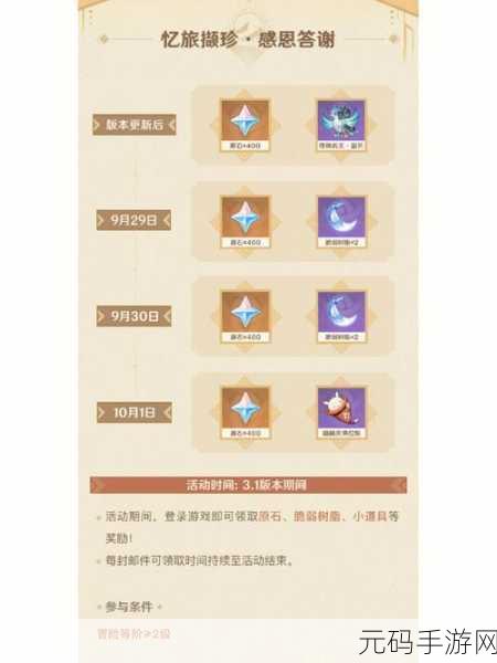 原神回声海螺秘密揭晓,全新活动版本更新资讯
