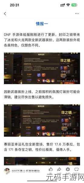 DNF手游新版本爆料,冰霜之力秘密武器宝珠震撼登场