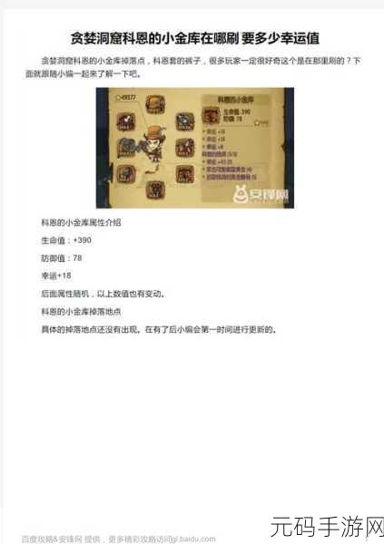 贪婪洞窟高效刷金币攻略及速刷方法全汇总