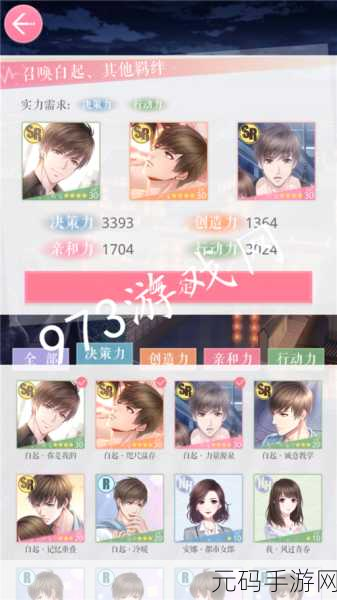 恋与制作人白起拍摄副本第六章6-2三星通关全攻略
