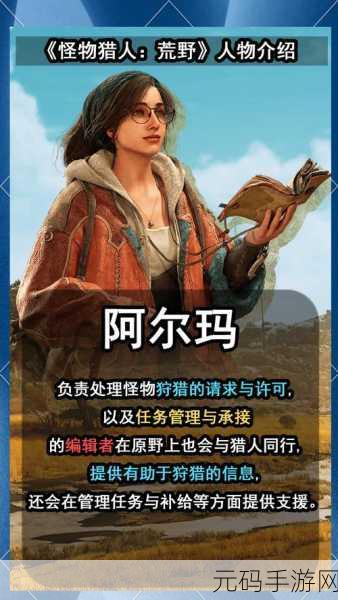 口哨——狩猎中的神秘语言,怪物猎人世界手游新版本揭秘
