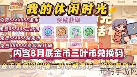 手游资讯,揭秘休闲时光游戏中快速获取金币的高效策略