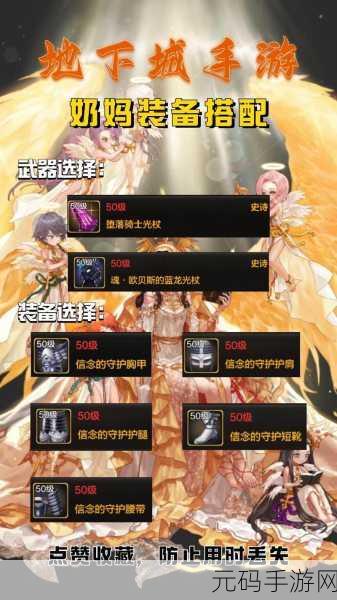 DNF手游新版本震撼来袭,全新装备系统与丰富活动预告