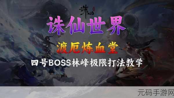 诛仙昆仑BOSS坐标揭秘,助你征服仙侠世界的终极挑战