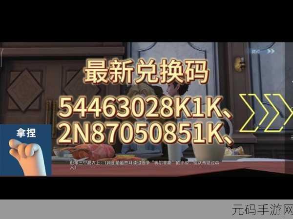 第五人格iOS兑换码独家揭秘，快速兑换通道全攻略指南