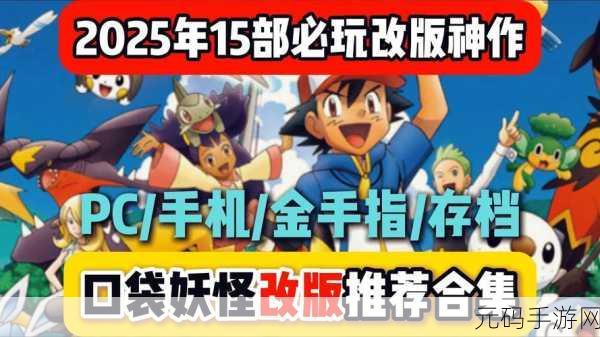 口袋妖怪Lets Go,香蕉果的奇幻之旅新版本更新深度解析