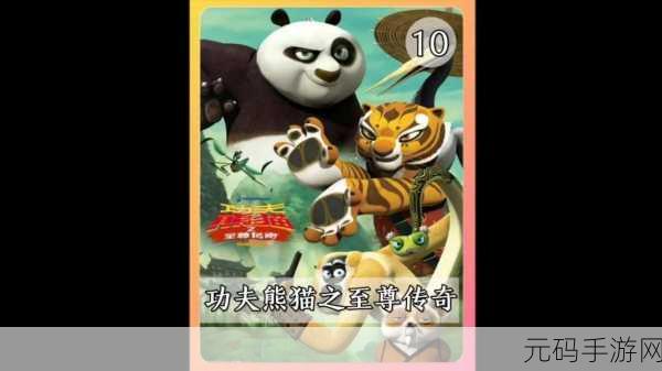 揭秘卷轴之力,功夫熊猫传奇续章手游震撼来袭