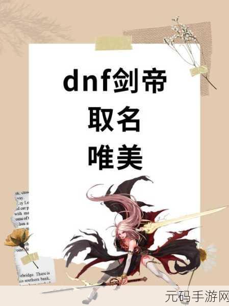 DNF揭秘,山竹称谓背后的神秘部位真相