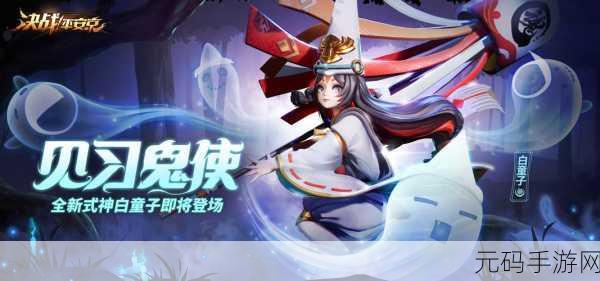 手游资讯，决战！平安京白童子全新出装推荐，助你战场称雄