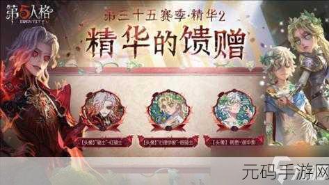 第五人格第34赛季精华2正式上线，浊云迷雾交织下的全新探险