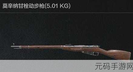 手游资讯，深度解析暗区突围中莫辛甘纳的玩法与策略