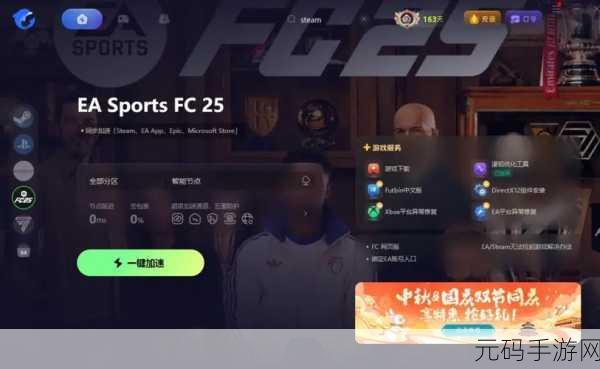 EA_SPORTS_FC_25手游体力条隐藏功能及社交互动玩法深度解析