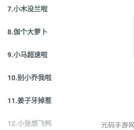 王者峡谷里的欢乐源泉,那些因菜而搞笑的女生名字大赏
