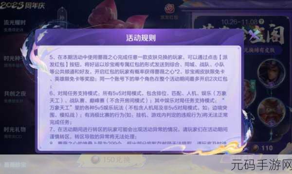 王者荣耀新版本蔷薇珍宝阁上线，解析蔷薇之心兑换好物新鲜攻略