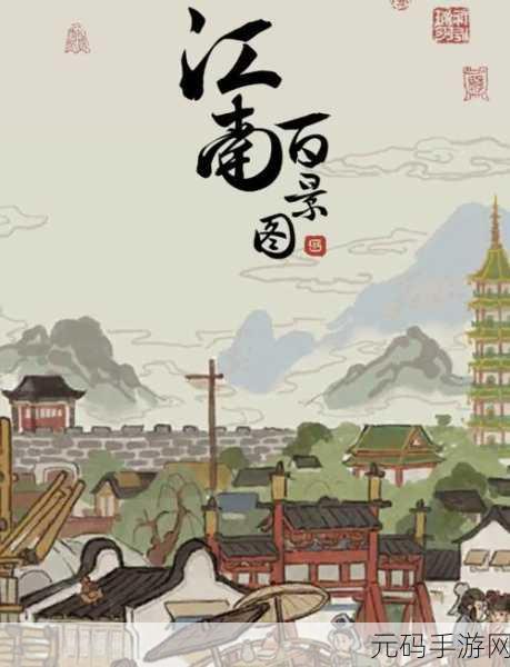 手游资讯,江南百景图桃花村深度探秘,解锁神秘村落奇妙之旅