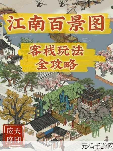 手游资讯,江南百景图桃花村深度探秘,解锁神秘村落奇妙之旅