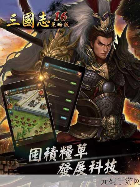 三国志国战版手游,烽火重燃,逐鹿中原之战震撼来袭