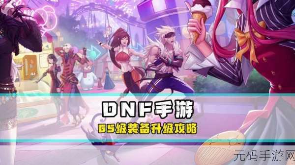 DNF手游决战异界套终极装备梦,版本更新与活动预告