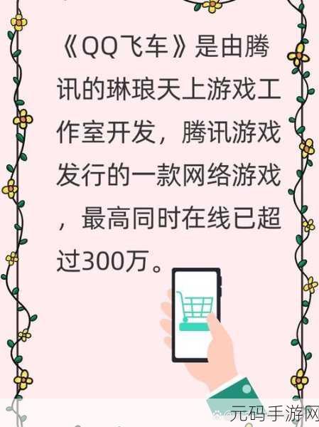 手游资讯,揭秘QQ飞车在线时长与经验值转换的小秘密