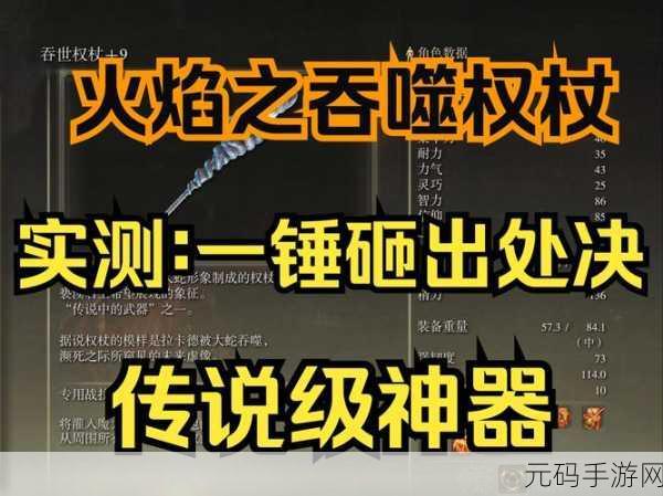 艾尔登法环前期最强武器推荐及新趋势深度解析