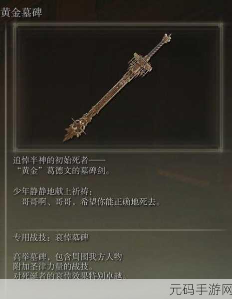 艾尔登法环前期最强武器推荐及新趋势深度解析