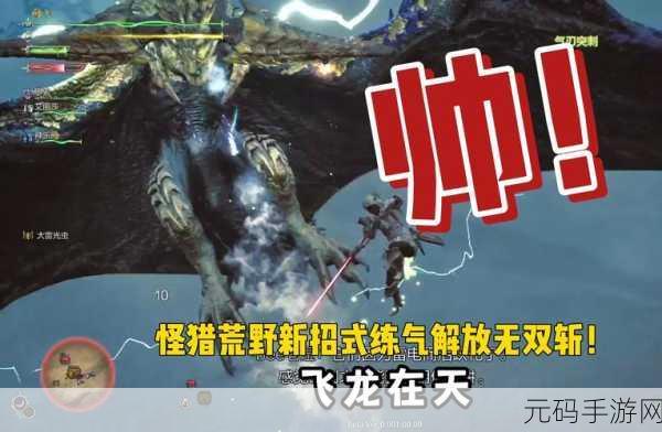 断刃笛声悠扬,怪物猎人手游新版本浪漫与挑战并存