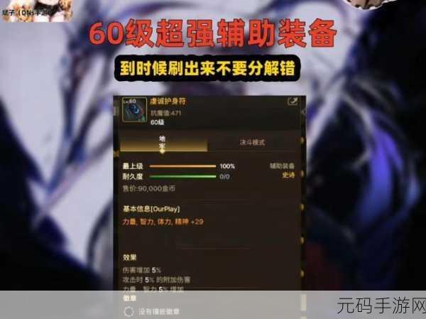 DNF手游辅助装备开孔,解锁战力新纪元