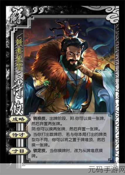 许攸智谋再现,三国杀手游新版本深度解析